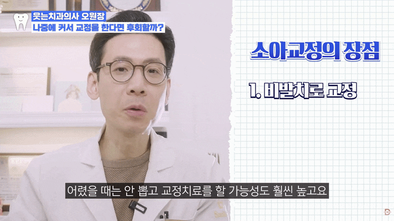 어린이 치아교정 시기, 우리 아이 투명교정이 가능한 경우는? 관련 이미지 8