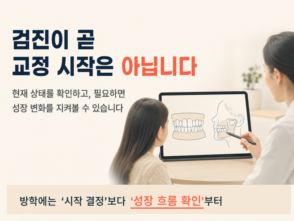 Orthodontic Treatment During Summer Vacation: Is It Okay for My Child to Start Now? image 11