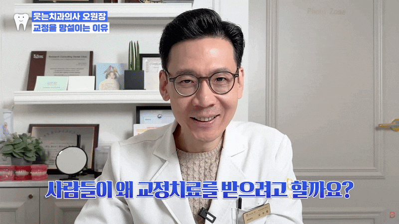 강남 치과 성인 덧니, 교정으로 해결하는 게 좋을까요? 관련 이미지 4