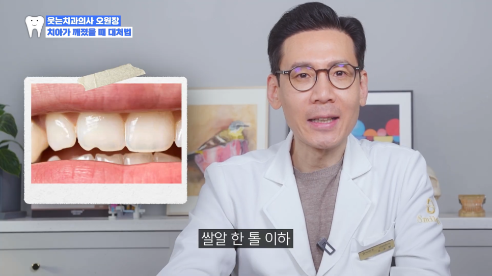 앞니깨짐 토요일치과에서 티 안나게 당일 수복 가능할까? 관련 이미지 2