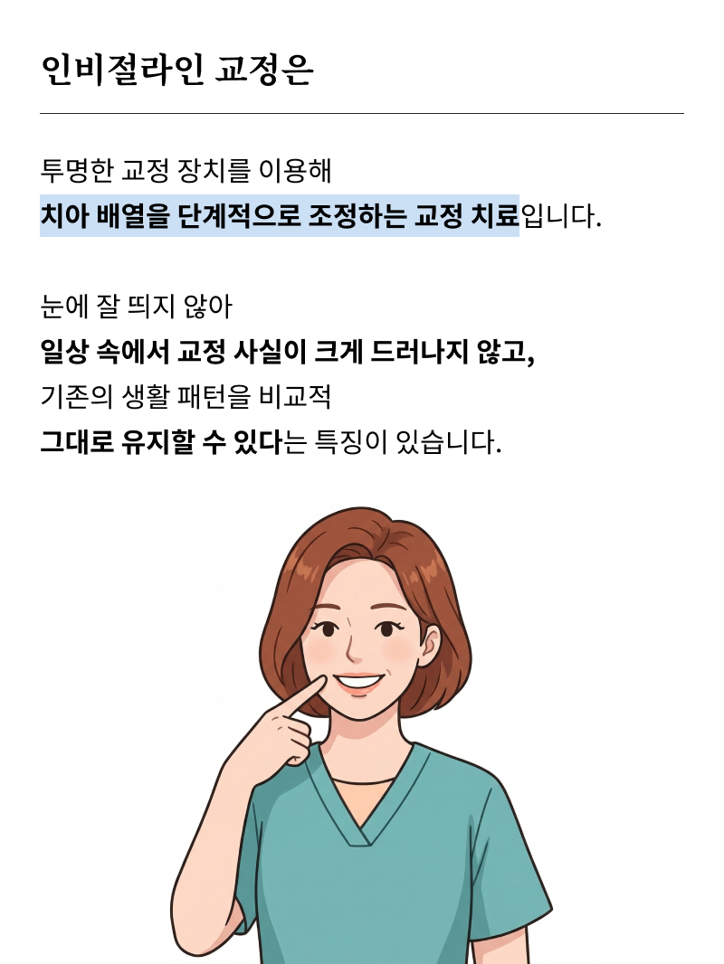 강남 인비절라인 치과 찾고 있다면 관련 이미지 12