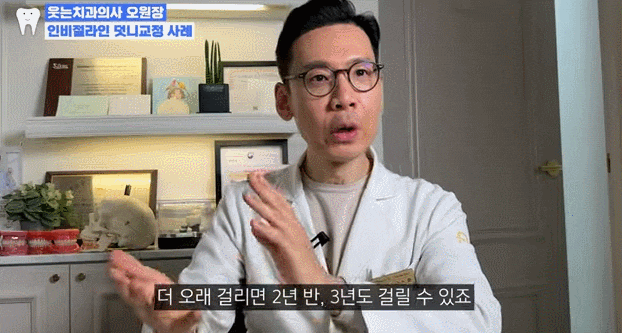 티안나는교정, 웃을 때 교정기 싫으시다면? 관련 이미지 5