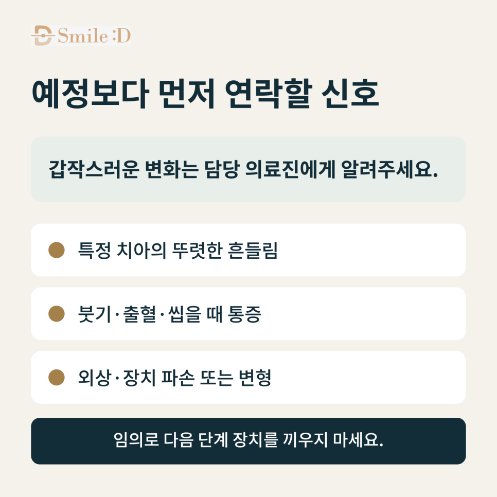 신사역 인비절라인, 교정 중 치아가 흔들려도 괜찮을까요? 관련 이미지 9