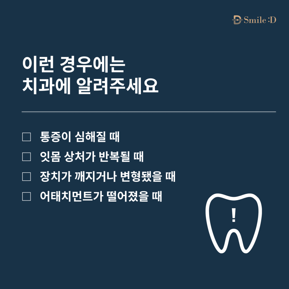 인비절라인 관리, 착용 시간부터 세척·분실 대처까지 어떻게 해야 할까요? 관련 이미지 12