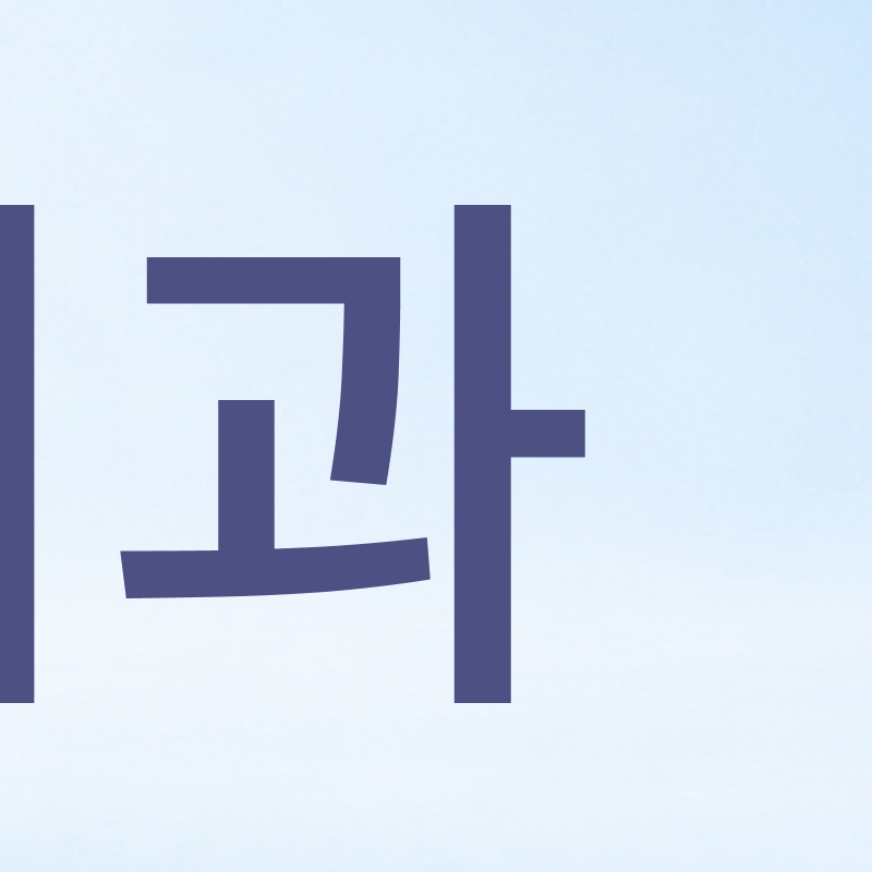 강남 인비절라인 치과 찾고 있다면 관련 이미지 5