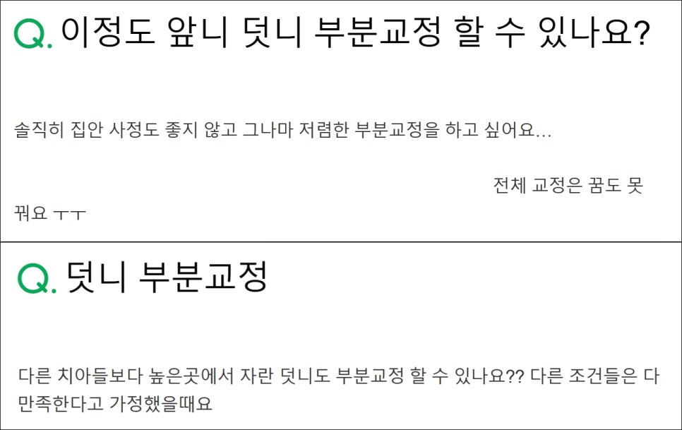 신사동치과 덧니부분교정 실패하기 싫다면 필독 관련 이미지 5