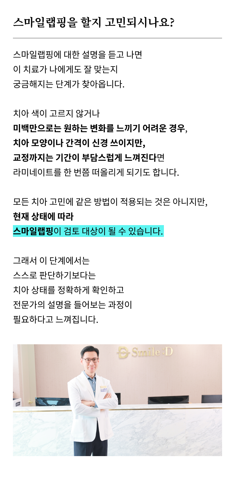 무삭제 라미네이트 시술 전 알아봐야 할 목록? 관련 이미지 18