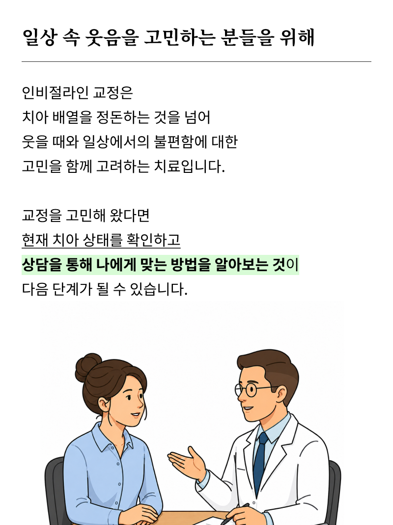 신사역 치과 교정을 고민 중이라면 관련 이미지 23