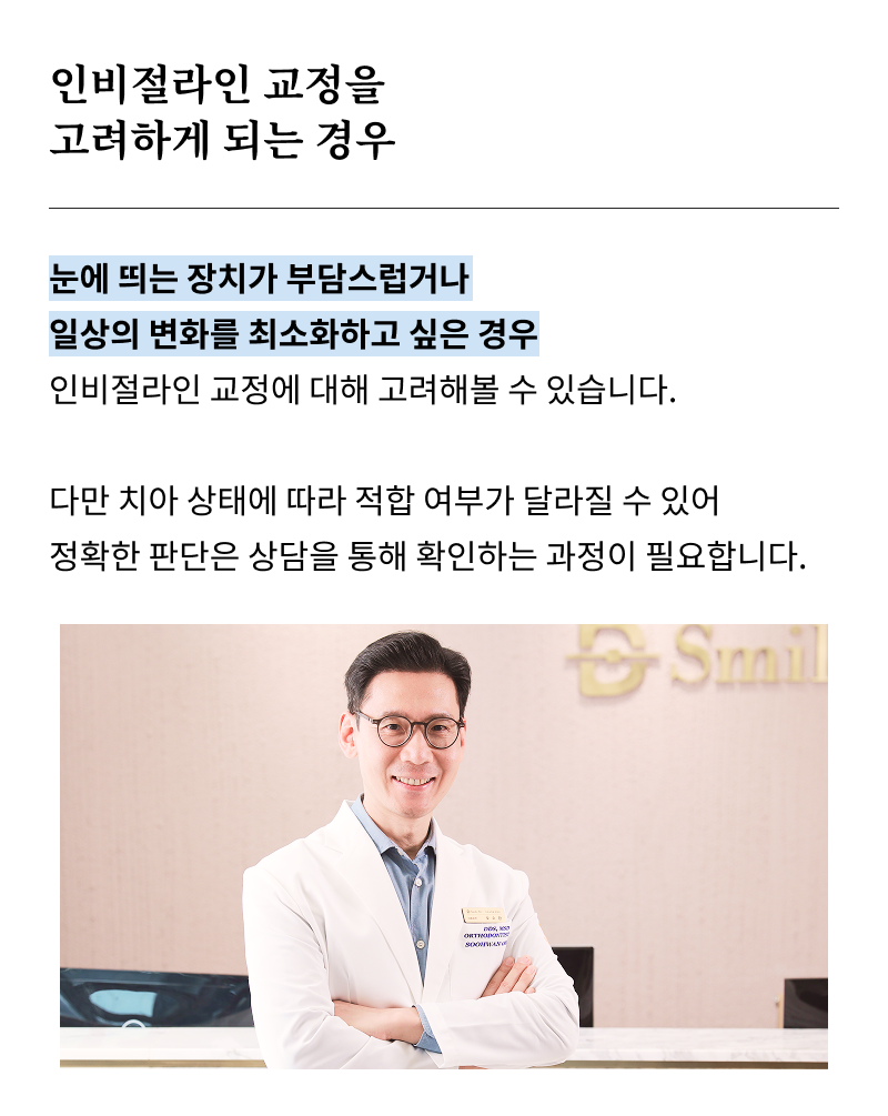 If You Are Considering Recommendations for Invisalign Dental Clinics in Seoul image 17
