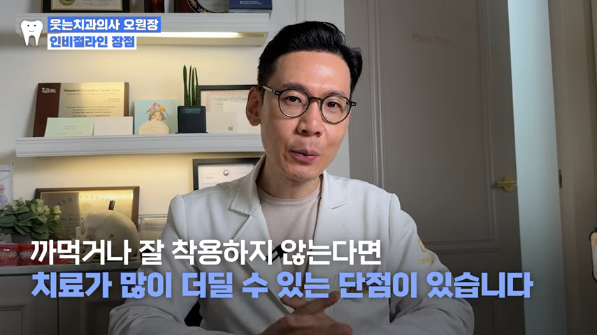 인비절라인후기로 알아본 인비절라인치과 선택 Tip 관련 이미지 3