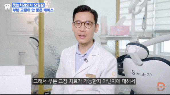 덧니 부분교정, 관련 이미지 3