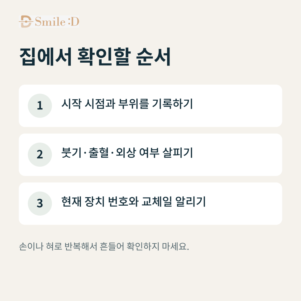 신사역 인비절라인, 교정 중 치아가 흔들려도 괜찮을까요? 관련 이미지 10