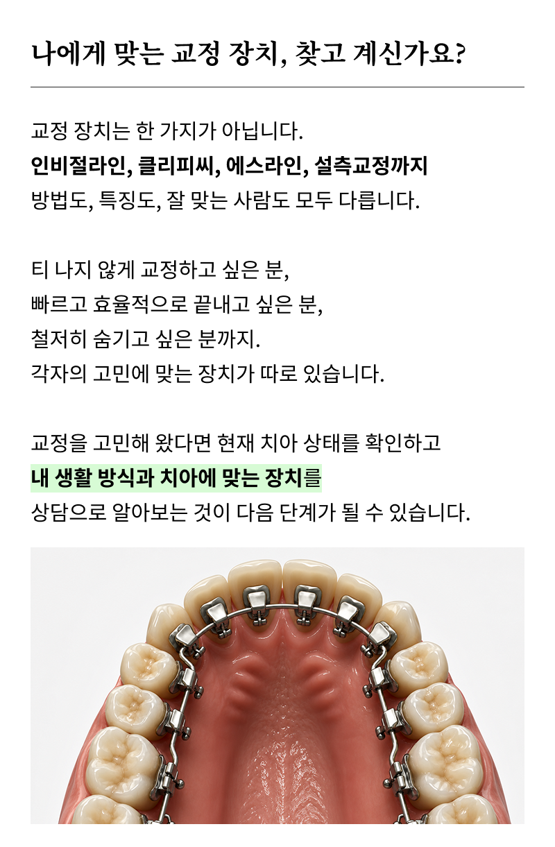신사역 치과 교정을 고민 중이라면 관련 이미지 13