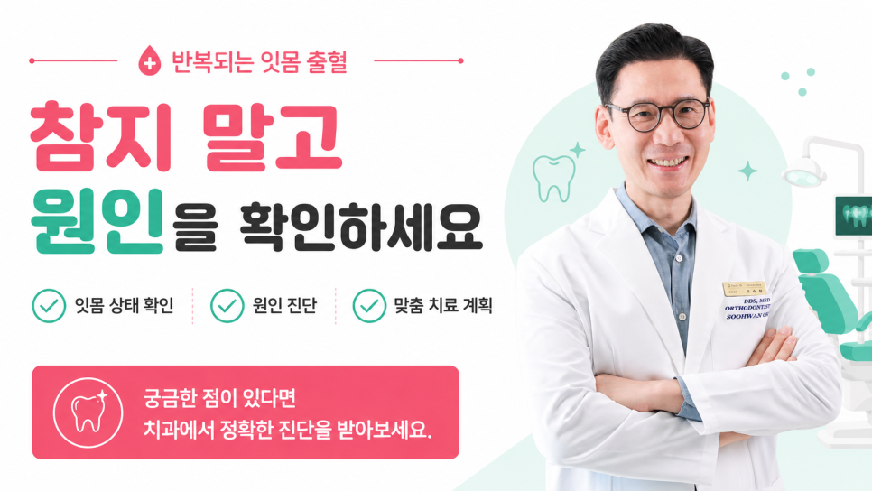 잇몸 염증, 붓고 피날 때 약보다 먼저 확인할 것은? 관련 이미지 18