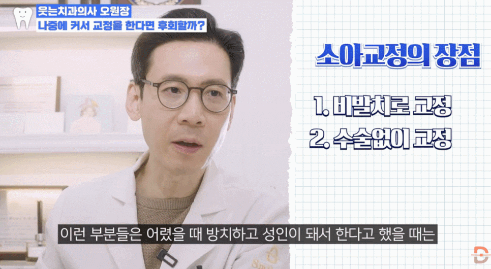 치아교정 시기별 추천 우리 아이 교정 골든타임 핵심 요약 관련 이미지 10