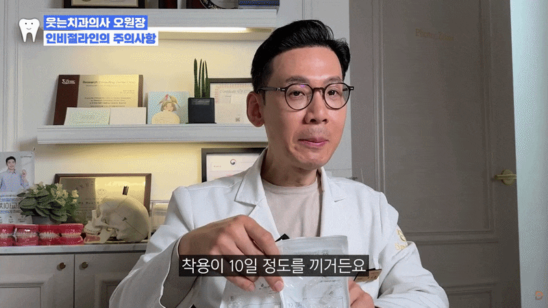인비절라인 관리, 착용 시간부터 세척·분실 대처까지 어떻게 해야 할까요? 관련 이미지 13