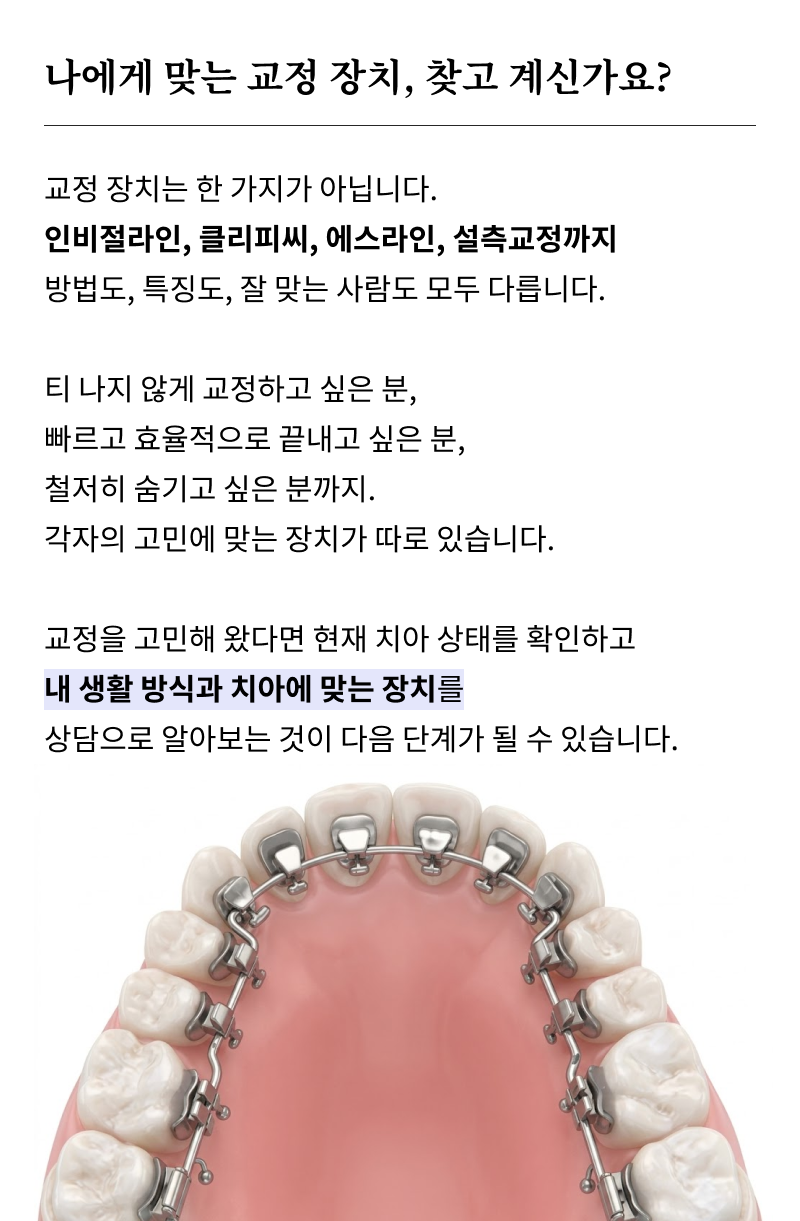 강남치아교정잘하는곳 찾아볼 때 확인할 것들 관련 이미지 13