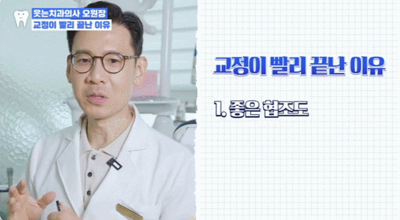 같은 돌출입, 다른 교정법? &lsquo;뼈 vs 치아&rsquo; 원인부터 밝혀야 하는 이유 관련 이미지 9