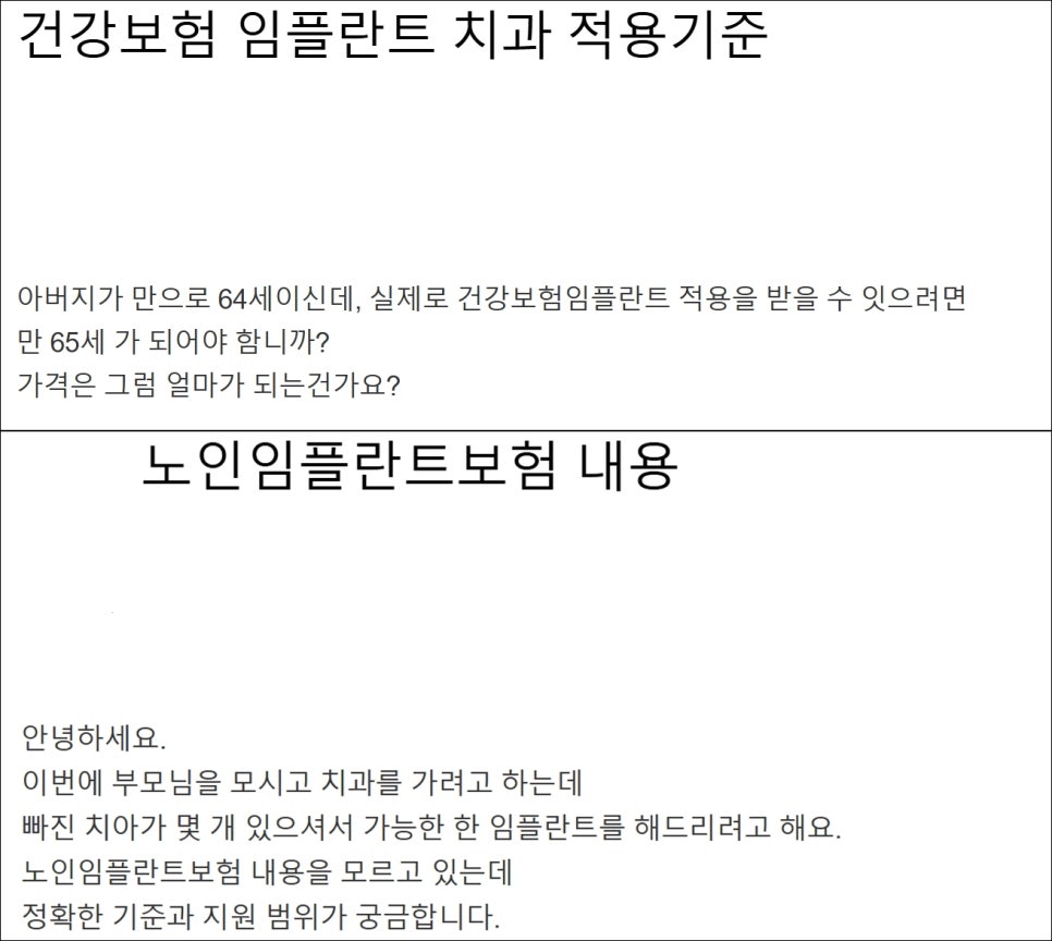 보험임플란트 관련 자주 듣는 질문 전문의가 답변드립니다 관련 이미지 5