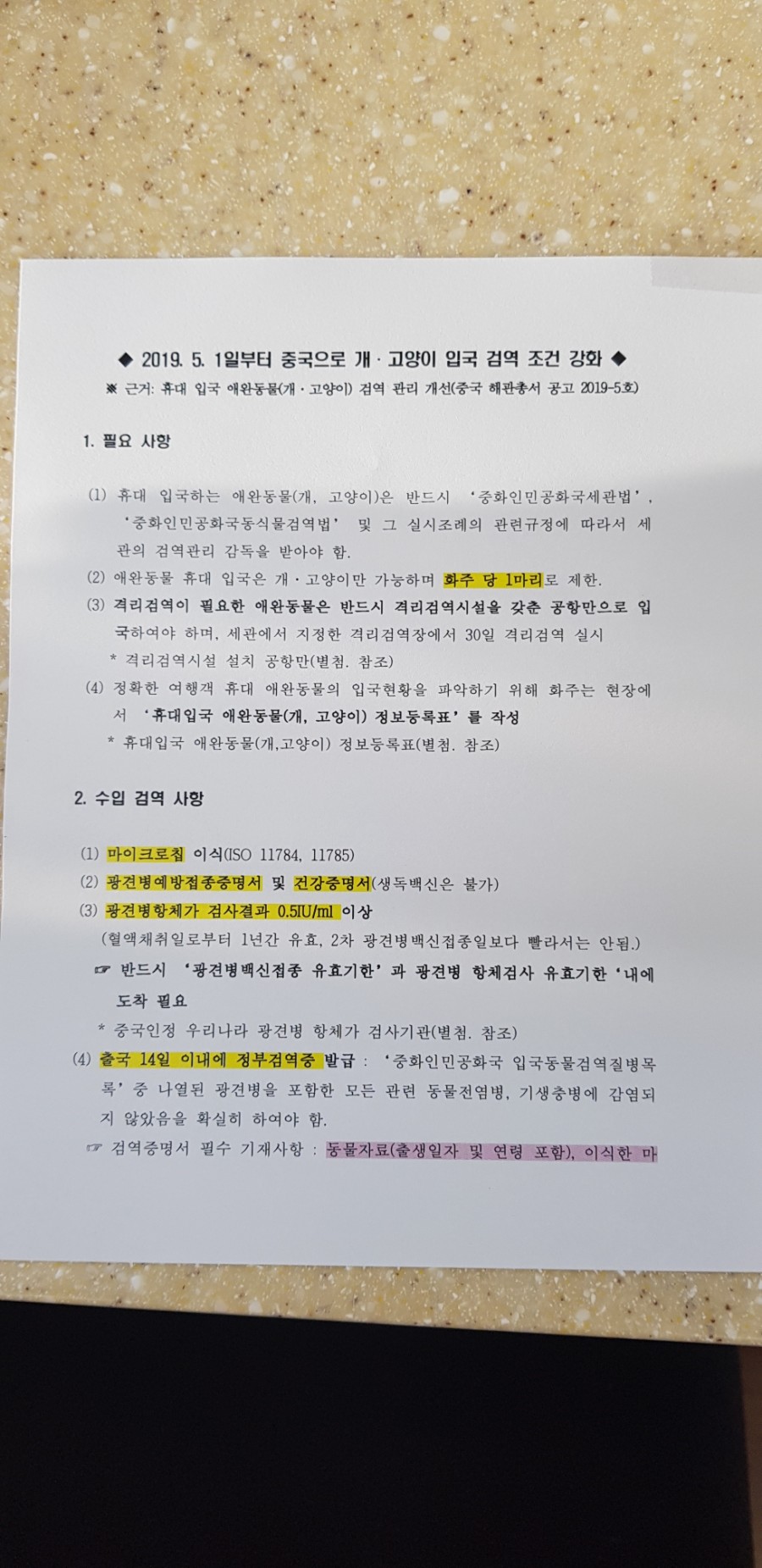 중국으로 고양이,개 수출시 참고하세요~ 관련 이미지 1