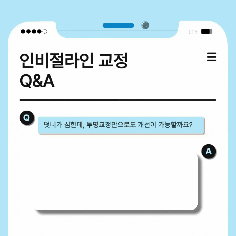 성인 돌출입 교정, 발치 없이도 변화가 가능할까? 관련 이미지 18