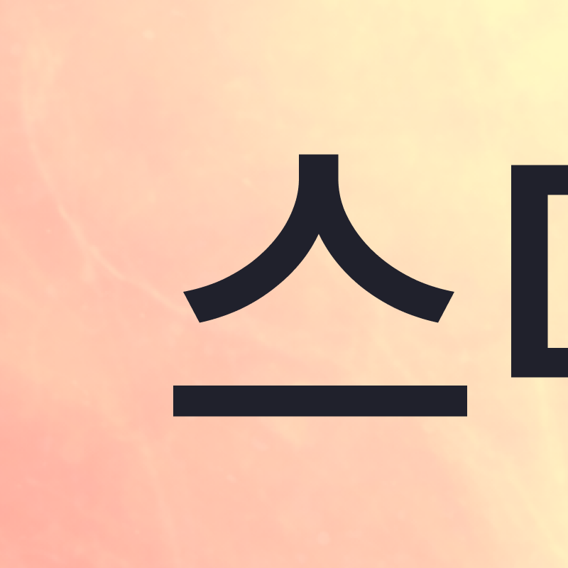 강남무삭제라미네이트치과 선택을 위한 정밀 정보 관련 이미지 2