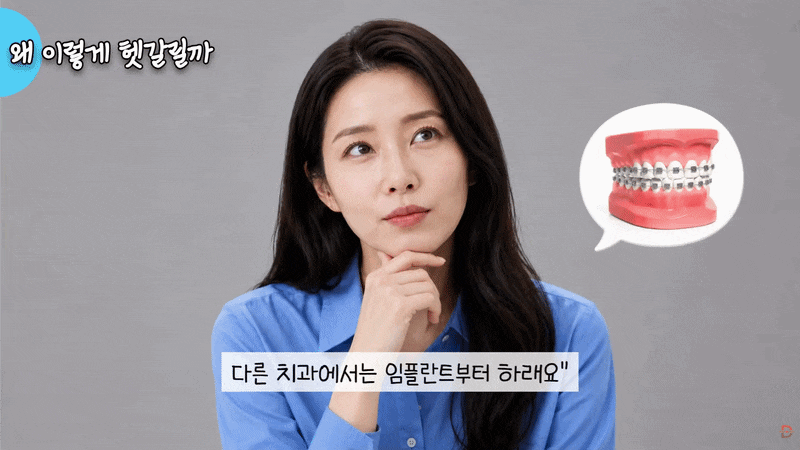 교정 중 임플란트, 치료 순서는 어떻게 정해야 할까요? 관련 이미지 2