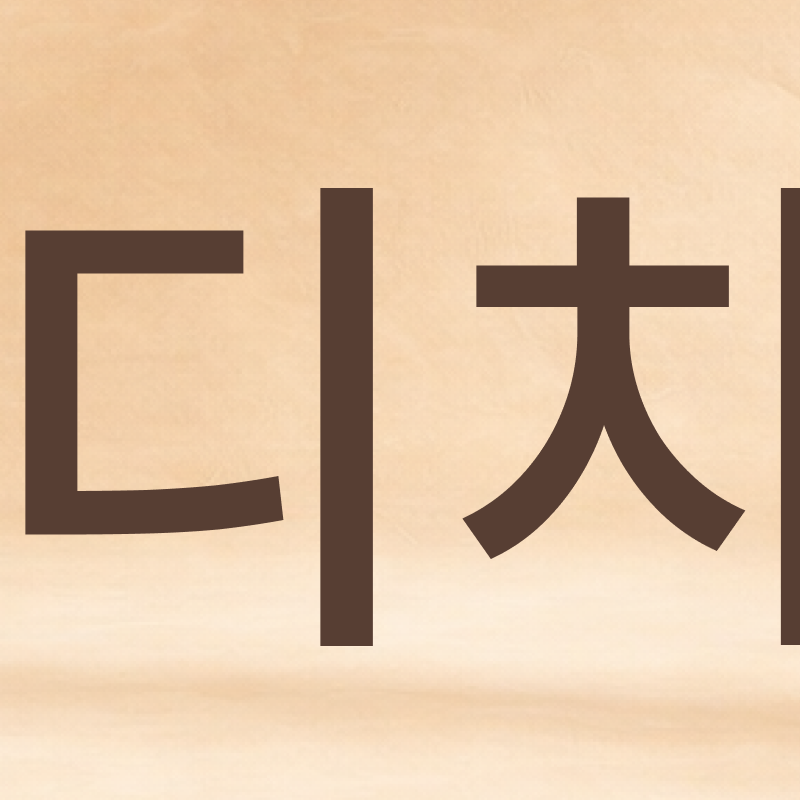 압구정 라미네이트치과 자연스러운 완성을 위한 선택 기준? 관련 이미지 4