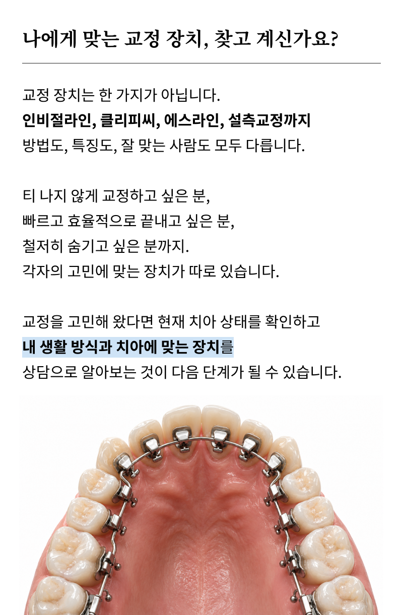 If You Are Considering Recommendations for Invisalign Dental Clinics in Seoul image 13