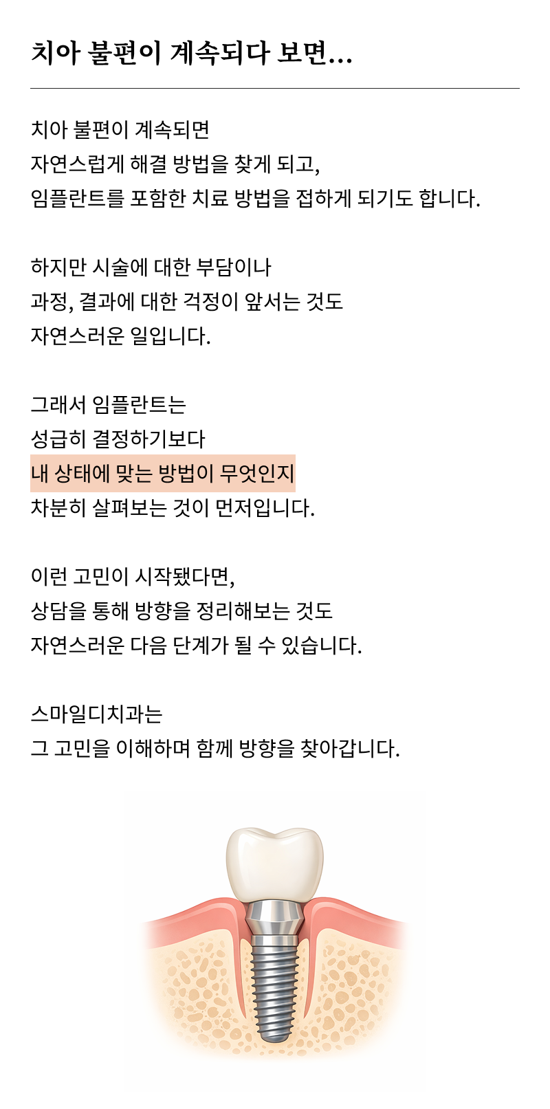 신사역임플란트치과 실패 없는 선택을 위해 관련 이미지 9
