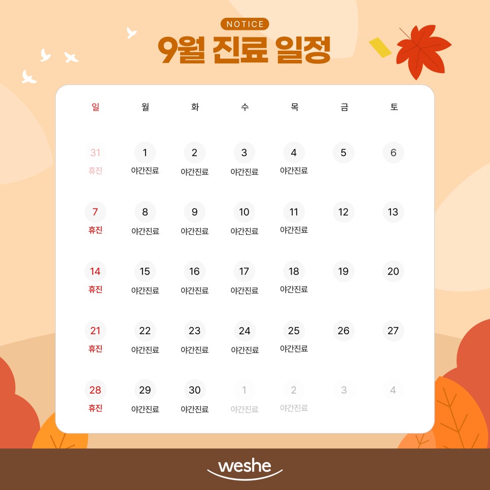 🌟 9월 진료 일정 안내 입니다 🌟 관련 이미지 1