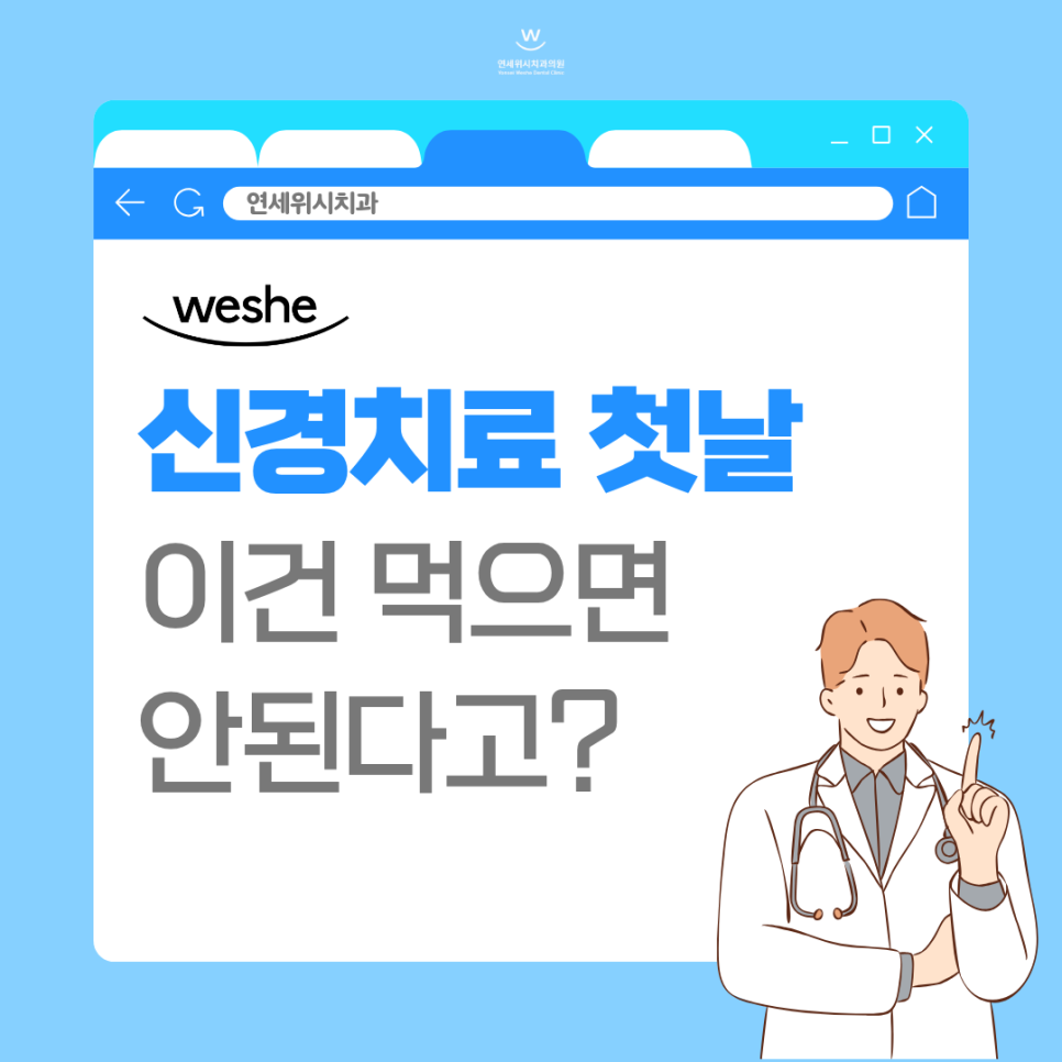 마곡 치과 신경치료를 받고 나서 되도록 먹지 말아야 될 것은 무엇일까? 관련 이미지 1