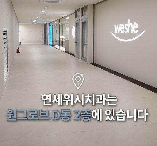 처음 방문하셔도 걱정 없는 연세위시치과 오시는 길 ✨ 관련 이미지 32