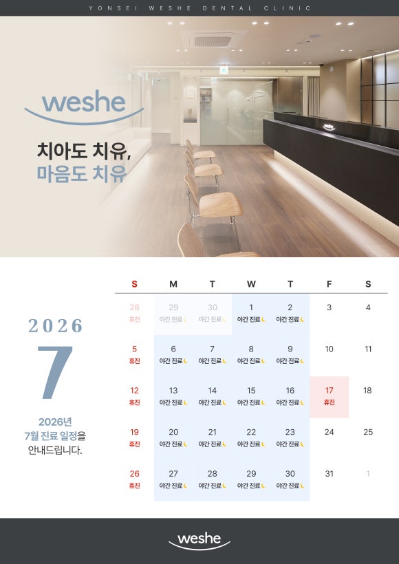 🌟 July 2026 Dental Care Schedule Announcement 🌟 image 1