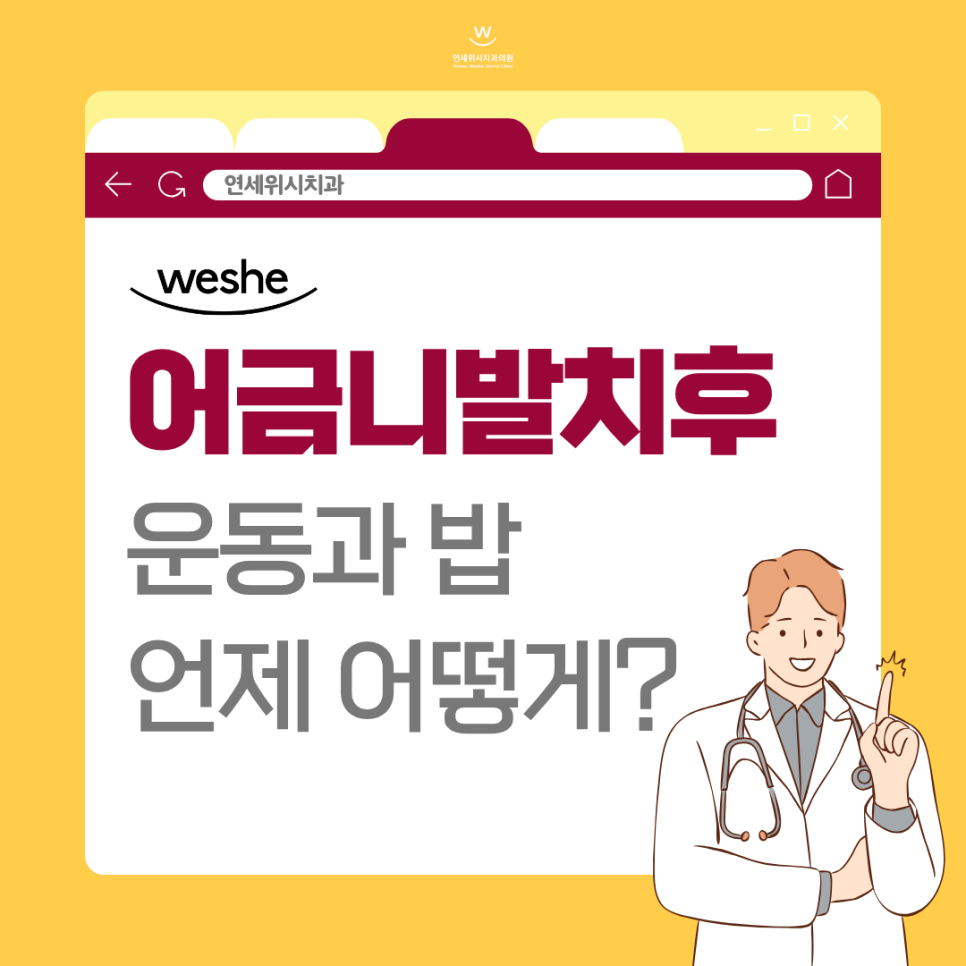 마곡 치과 어금니 발치 후 식사는 어떻게? 운동은 언제부터? 관련 이미지 1