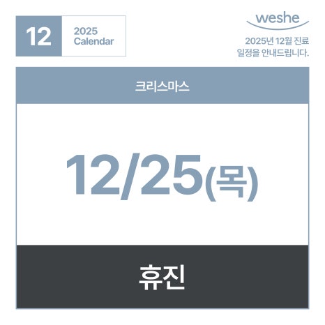 🌟 December Treatment Schedule Information 🌟 image 2