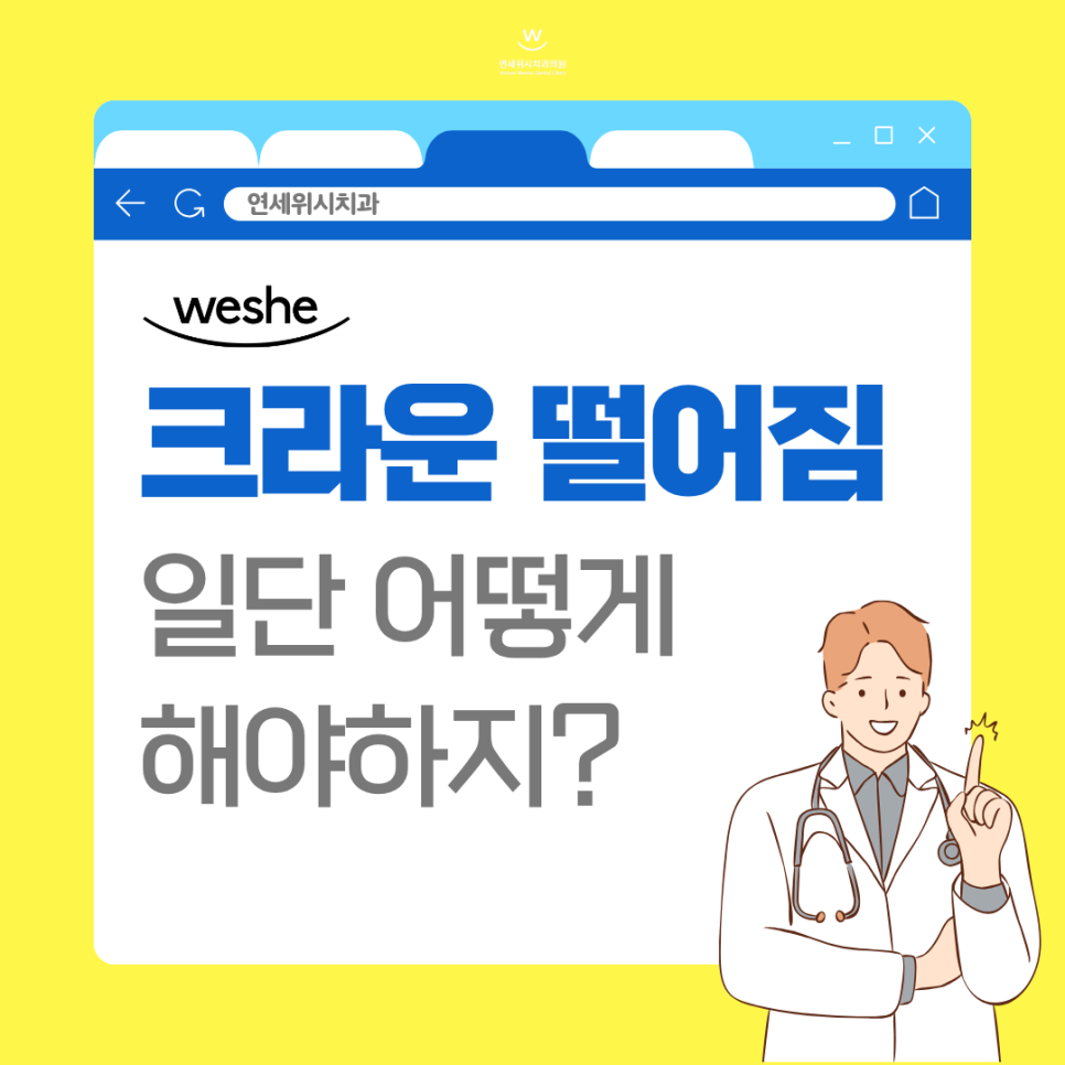 마곡 치과 갑자기 어금니에 씌운 크라운이 떨어졌다면 일단..! 관련 이미지 1