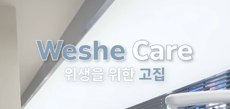 Good Dental Care Begins Before the Patient Takes a Seat - Yonsei Wish Begins with Cleanliness image 10