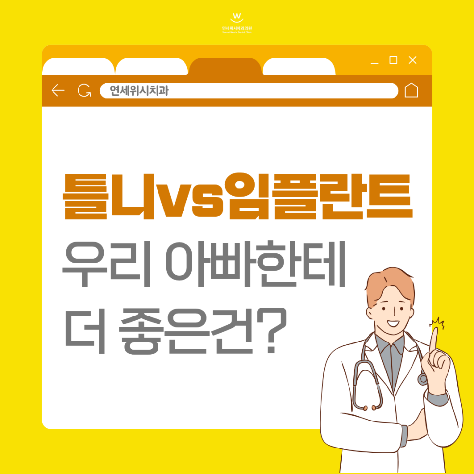 마곡 치과 틀니 임플란트 차이점 비교 우리 부모님은 무엇이 좋을까? 관련 이미지 1