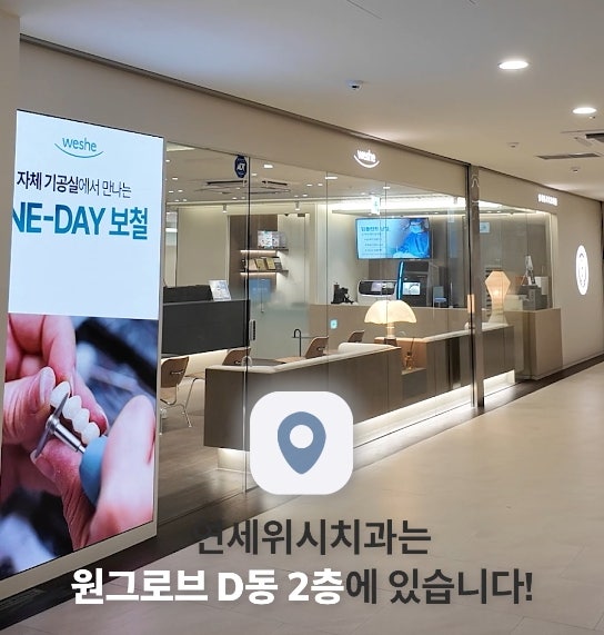 처음 방문하셔도 걱정 없는 연세위시치과 오시는 길 ✨ 관련 이미지 42