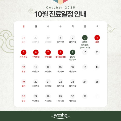 🌟 October Treatment Schedule Notice 🌟 image 1