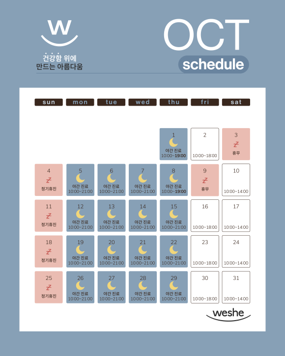 10월 진료일정,오시는 길,주차안내 관련 이미지 1