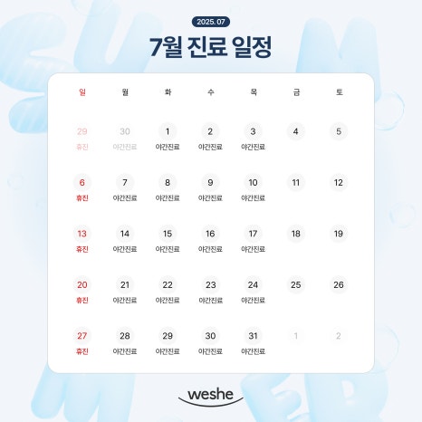 🌟 7월 진료 일정 안내 입니다 🌟 관련 이미지 1