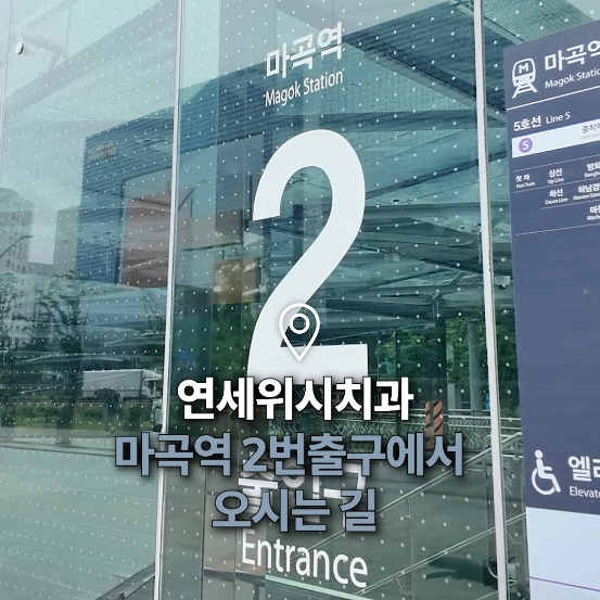 처음 방문하셔도 걱정 없는 연세위시치과 오시는 길 ✨ 관련 이미지 14