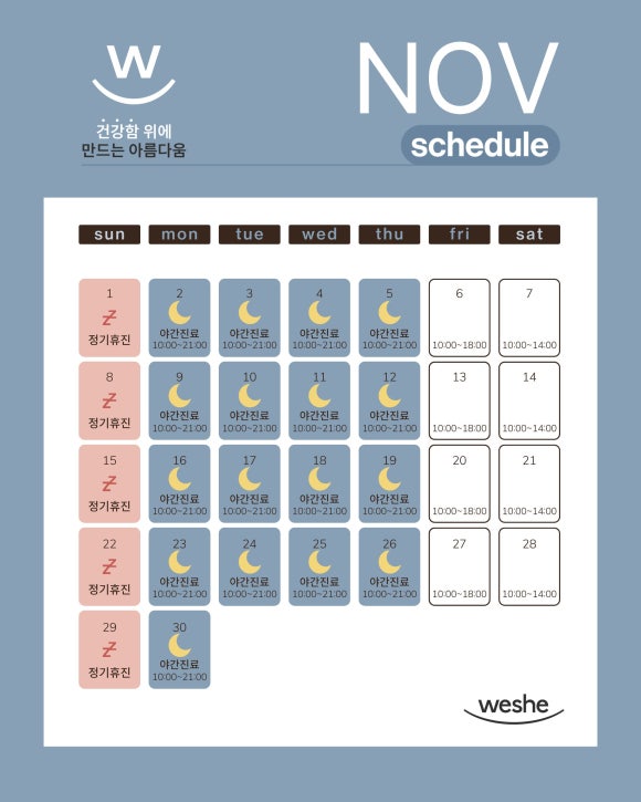 11월 진료일정,오시는 길,주차안내 관련 이미지 1