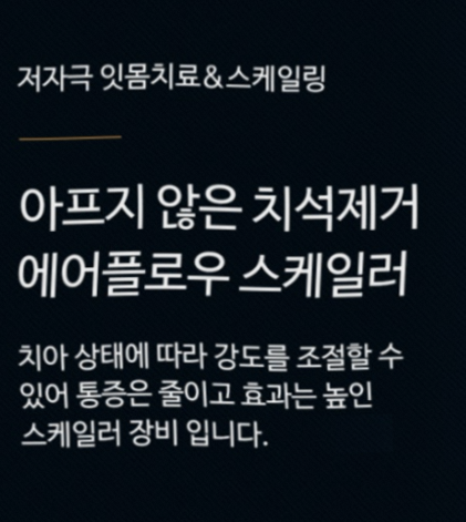 스케일링이 두려웠다면? 마곡 치과 에어플로우로 시작하는 구강 관리 관련 이미지 1