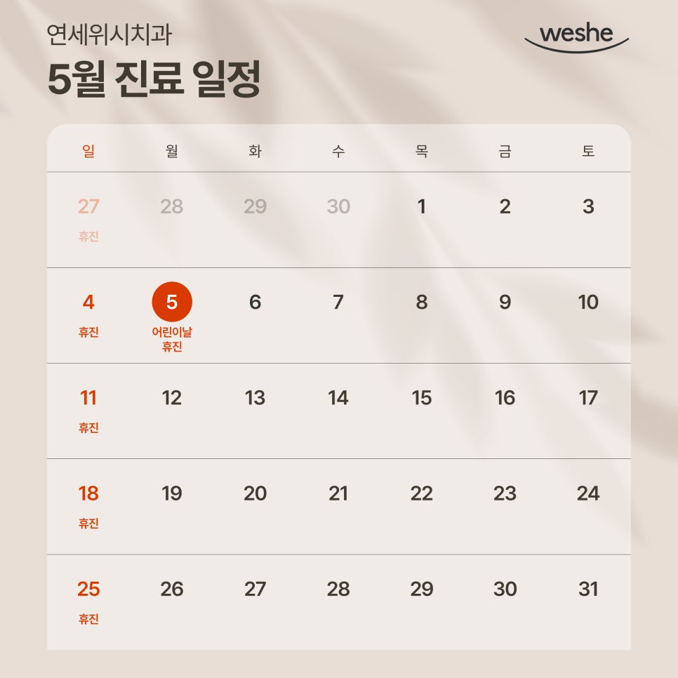 🌟 5월 진료 일정 안내 입니다 🌟 관련 이미지 1