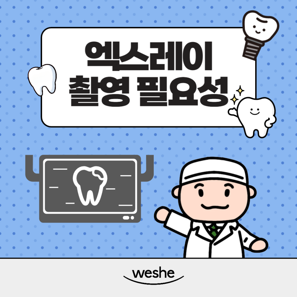 마곡동 치과 정밀 구강 진단을 위한 엑스레이(X-ray) 촬영 필요성과 원리 관련 이미지 6