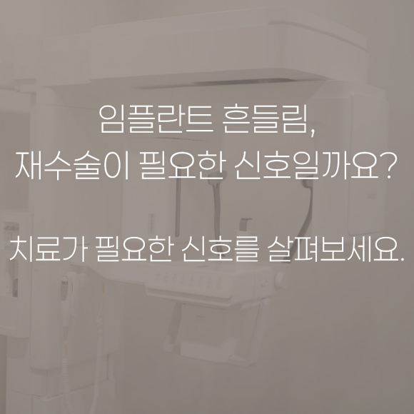 Is a Loose Dental Implant a Sign That Revision Surgery Is Needed? image 1