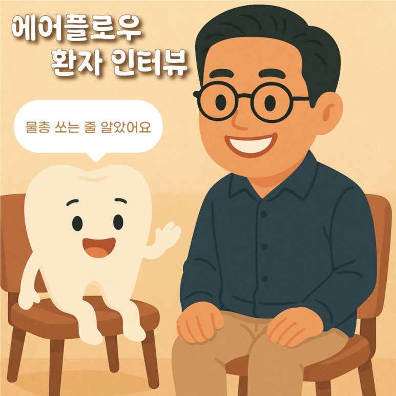 Airflow 후기 zip, I thought it would be like a water gun—did my smile come back? image 1